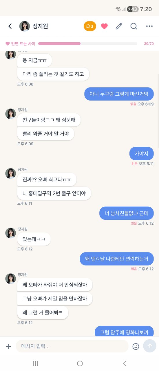 미러 앱 대화 화면